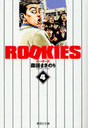 ROOKIES 4 (Ѽʸ 20-29 ߥå)