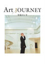 Art JOURNEY 襷