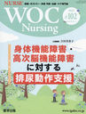 WOC Nursing 10- 5