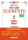 λELEMENTS ܥƥ 2