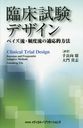 ׾ǥ ٥ήήŬŪˡ / ȥ:Clinical Trial Design