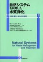 ƥѤ ھӤʤɤγ / ̾:Natural systems for waste management and treatment 2Ǥ