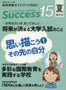 Success15 ⹻ɥ֥å 2021