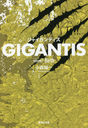 GIGANTIS volume1 (Ѽʸ)