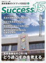 Success15 ⹻ɥ֥å 2022-4