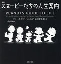 ̡ԡο / ȥ:PEANUTS GUIDE TO LIFE