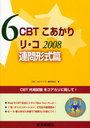 CBT 2008-6 / CBT   6