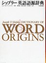 åץ꡼Ѹ츻ŵ / ȥ:Dictionary of word origins