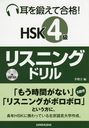 äƹ!HSK4ꥹ˥󥰥ɥ