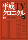 ʿTV˥ Vol.1 1989-1998