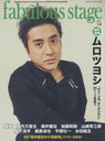 fabulous stage(եӥ饹ơ) Vol.14 (SHINKO MUSIC MOOK)