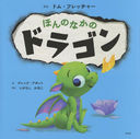 ۤΤʤΥɥ饴 / ȥ:THERES A DRAGON IN YOUR BOOK