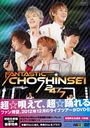 FANTASTIC CHOSHINSEI 24/7 []