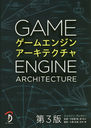 २󥸥󥢡ƥ / ȥ:Game Engine Architecture 3Ǥ