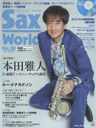 Sax World Vol.20 (Shinko Music Mook)