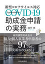 ʥ륹б⿽μ̳ Application for COVID-19