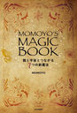 MOMOYOS MAGIC BOOK ζȱȤĤʤ7Ĥοˡ