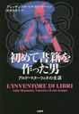 ƽҤä ɡޥ̡ĥ / ȥ:LINVENTORE DI LIBRI