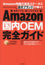 AmazonOEM