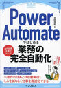 Power AutomateǤϤ̳δư (Ǥ륨ѡ)