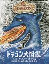 ҥåȥɥ饴ɥ饴޴ ɥ饴󡦥ɥ֥å / ȥ:The Incomplete Book Dragons