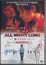 ALL NIGHT LONG -ïǤ褫ä-