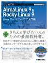 ϤƤAlmaLinux 9 & Rocky Linux 9 LinuxХ󥸥˥ (TECHNICAL MASTER 100)