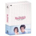 to Heart ƻˤ DVD-BOX