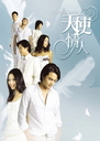 ANGEL LOVERS ŷȤͤ DVD-BOX I