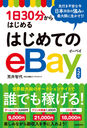 130ʬϤϤƤeBay