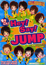 ޤ뤴!Hey!Say!JUMP ĶJUMPٺǿ&ԥ!! JUMPǴ٤Ķ̩ Hey!Say!JUMP٥ѡԥBOOK