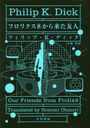 եꥯ8褿ͧ / ȥ:OUR FRIENDS FROM FROLIX 8 (ϥ䥫ʸ SF 2245)