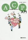 ACP(ɥХ󥹡ץ˥) ĤλϤ