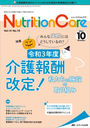 Nutrition Care Ԥ٤ܤΡμפȡֵѡפɵ椹 1410(2021-10)