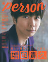 TVPERSON vol.110 ɽ ĵ (TOKYO NEWS MOOK)