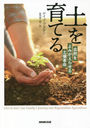 ڤƤ ߤ餻ھ̿ / ȥ:DIRT TO SOIL