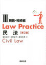 Law Practice̱ˡ 3