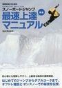 Ρܡɥ׺®ãޥ˥奢 SNOWBOARD BASIC JUMP (TWJ)