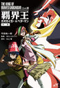 ƳХ٥ޥ () (⡼˥󥰥֥å THE KING OF BRAVES GAOGAIGAR NOVEL 04)/Ωȥ/ ͵Ϻ/ Ƥ˥襷ȥ/ƽ