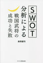 SWOTʬϤˤ𾭤ȼ