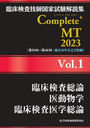 ׾չȻ⽸ Complete+MT 2023 Vol.1 ׾/ưʪ/׾