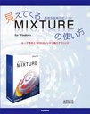 ƤľϲںեMIXTUREλȤ 롼ǺMIDIΤȥƥ˥å for Windows