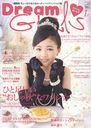 Dream GIRLS ȯ!äԤͤʥƥեå Vol.09(2015AUTUMN) (ǥѥå)