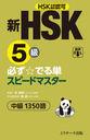 HSK5ɬǤñԡɥޥ1350 HSKŵǧ