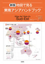 ϿޤǸϥɥ֥å / ȥ:ATLAS DE LASIE DU SUD-EST