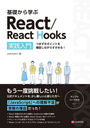 äؤReact/React Hooks  ĤޤݥȤǧʤ餹!