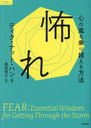 ݤ ۤˡ / ȥ:FEAR (TOKUMA饤֥꡼)