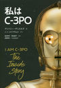 C-3PO / ȥ:I AM C-3PO