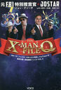 The X-MAN File Q FBIܺ󡦥ǥJOSTAR with ܰʼҡľGO (ΡX-ե٤μ͸ľYouTuber¤˽ǹⵡ̩ե)/󡦥ǥ/ JOSTAR/ ܰʼ/ ľGO/