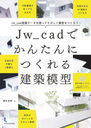 Jw_cadǤ󤿤ˤĤϷ Jw_cad̥ǡȤäƤΤϷĤ!